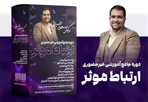 دوره ارتباط موثر